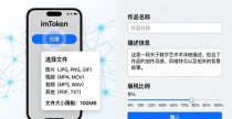 手把手教你imToken铸造NFT｜链上创作全流程