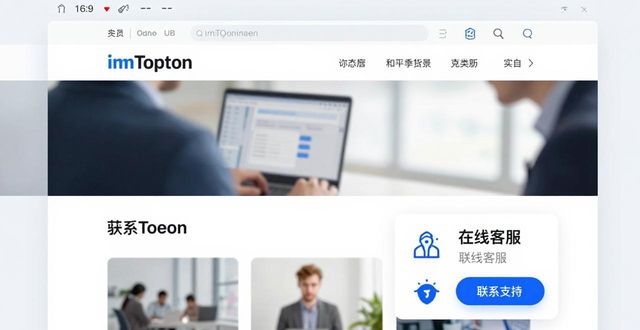 imToken钱包安卓版 用户支持怎么找?官方联系渠道汇总