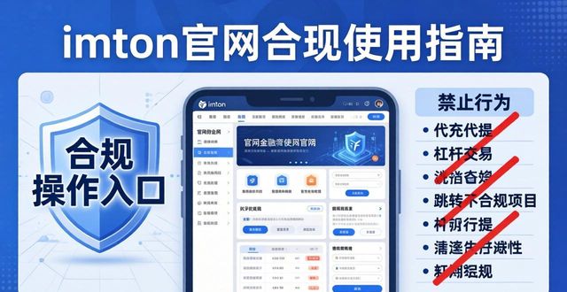 imToken官网网址实用指南:详解使用限制与合规指导原则