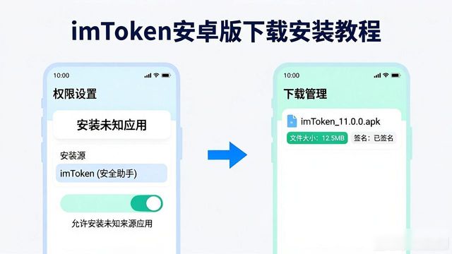 imToken官方安卓版下载教程|手机钱包APP安装指南