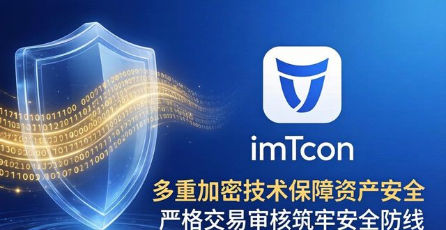 重磅!imToken钱包官网APP下载太良心,用过的都点赞!