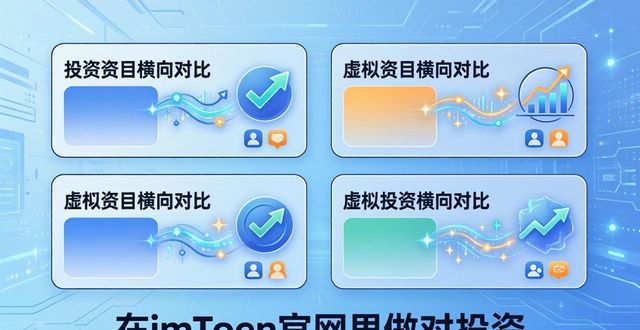 在imToken官网里做对投资