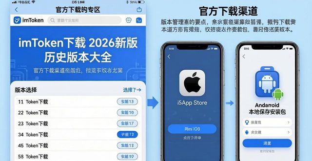 imToken下载 2026新版 历史版本大全