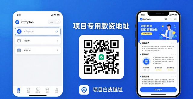 手把手教你用imToken新地址:项目筹资全流程指南