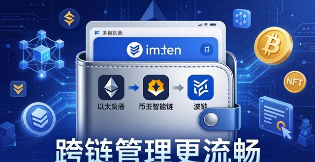 imToken新版本好在哪?下载前必看的3个优势