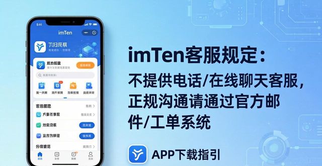 imToken钱包APP去哪下?官方客服绝不会问你助记词
