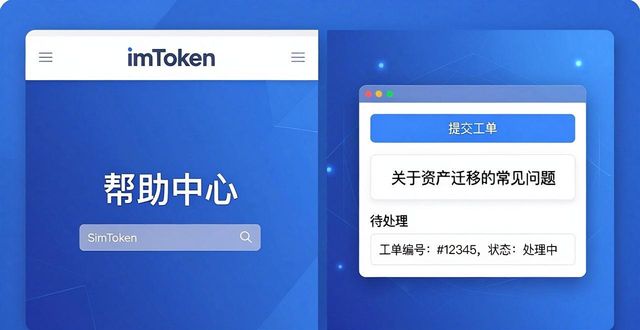 imToken钱包官网帮助中心在哪?新手常见问题解答